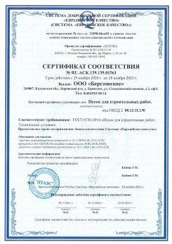 2021.07.16 Норильск - Песок для строительных работ, месторождение карьер Петровское, ГОСТ 8736-2014.